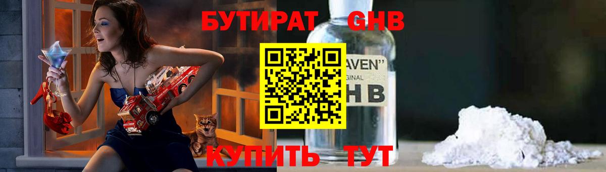 Бутират жидкий экстази Карпинск