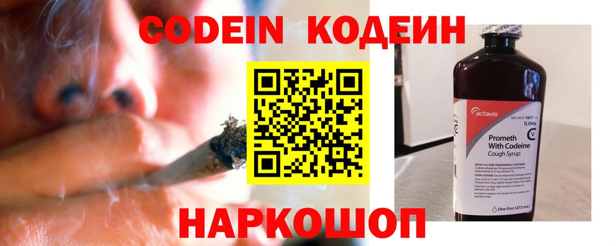 Кодеиновый сироп Lean Purple Drank  Вход с VPN  Карпинск  Кодеиновый сироп Lean Purple Drank 